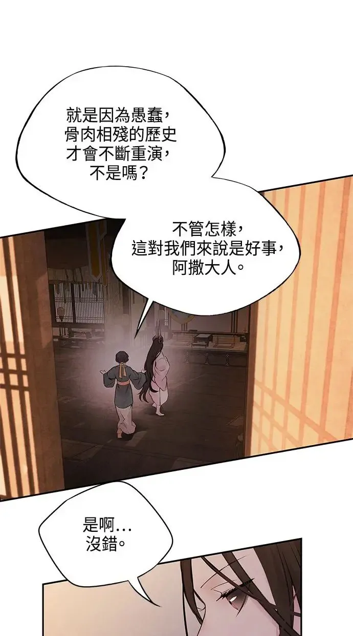 第19话 播种 第36页