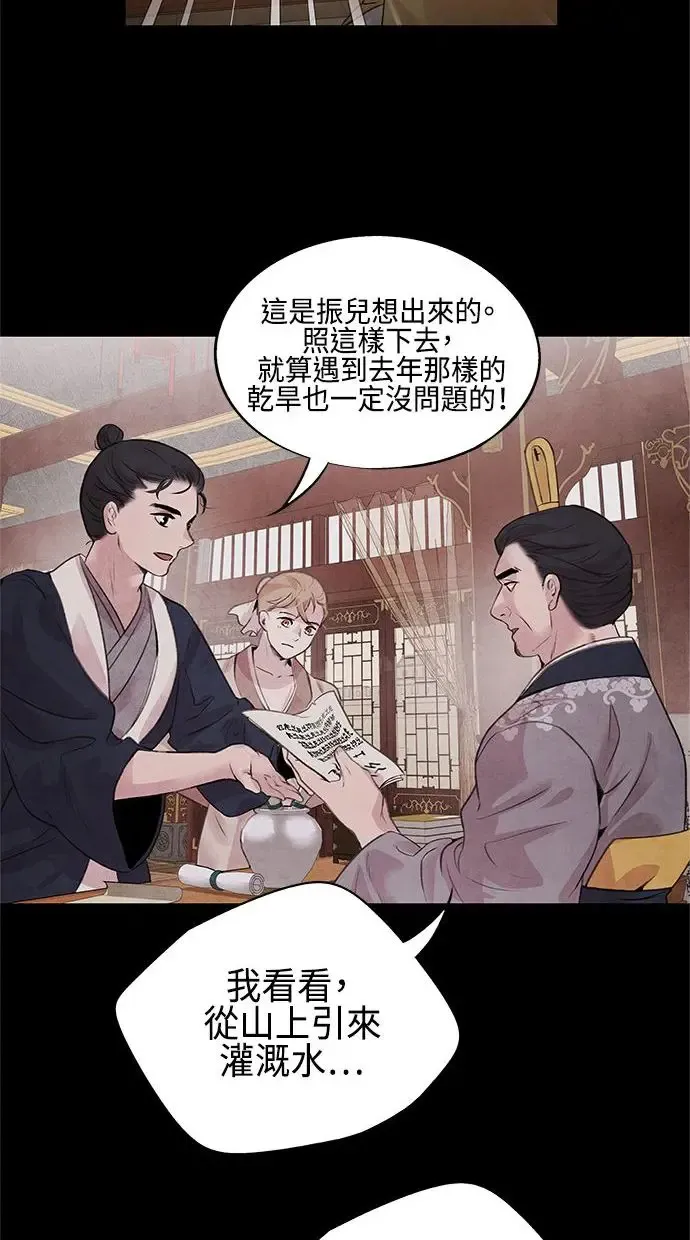 第20话 精进 第21页