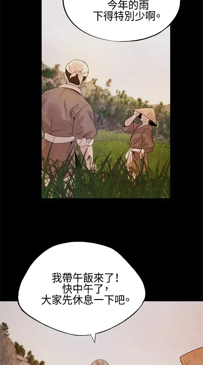 第20话 精进 第28页