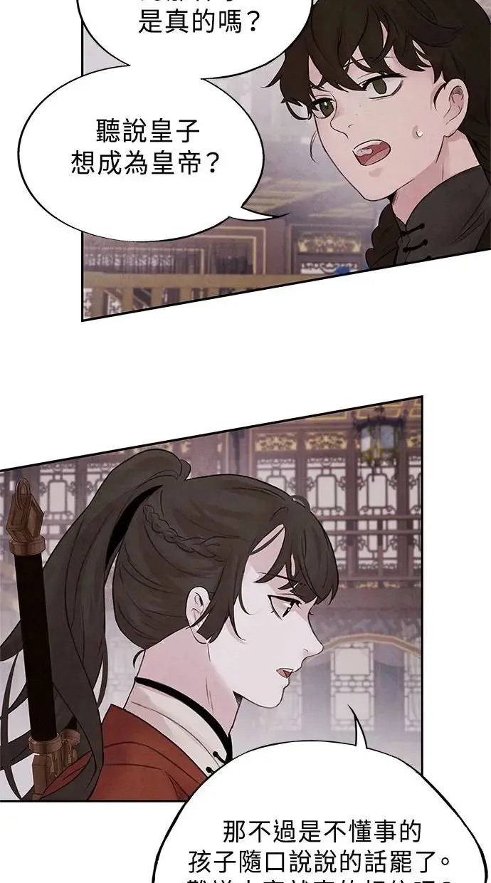 第20话 精进 第49页