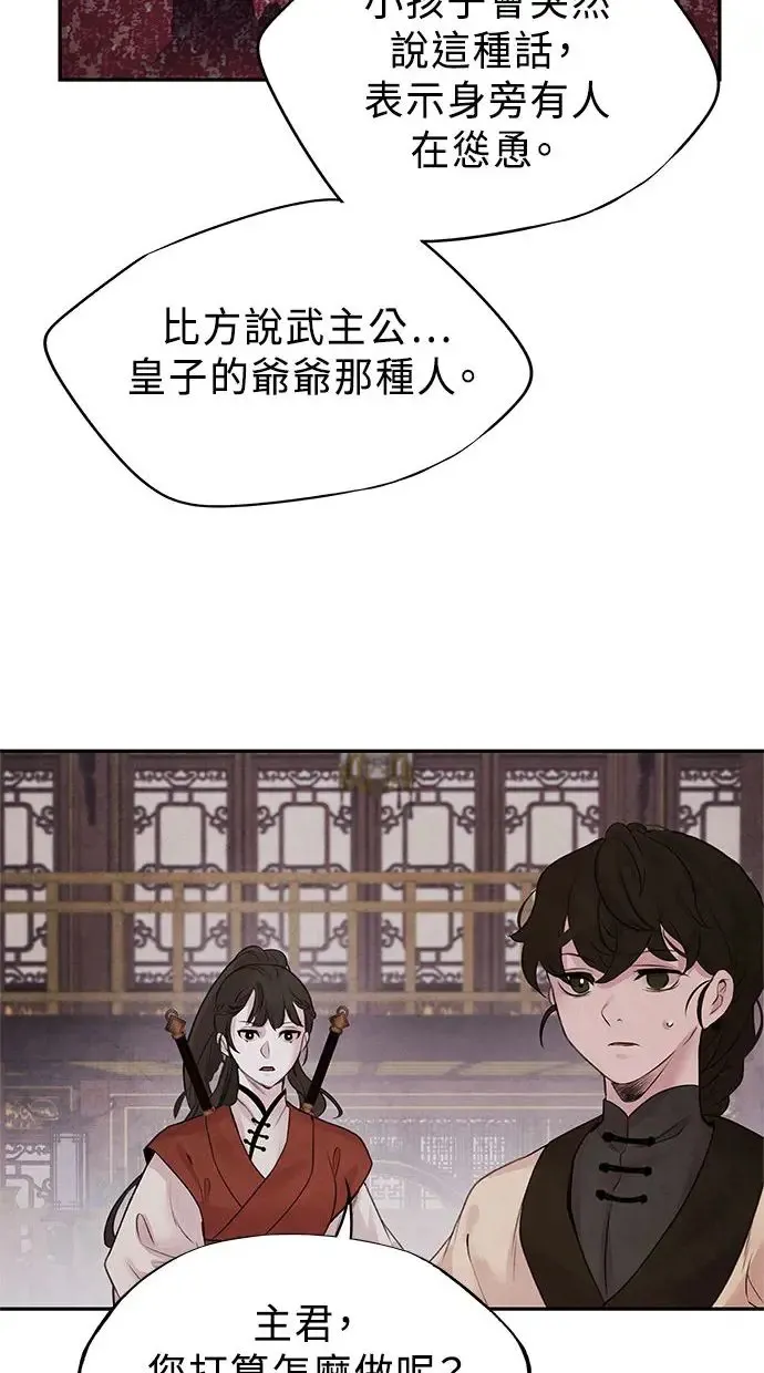 第20话 精进 第51页