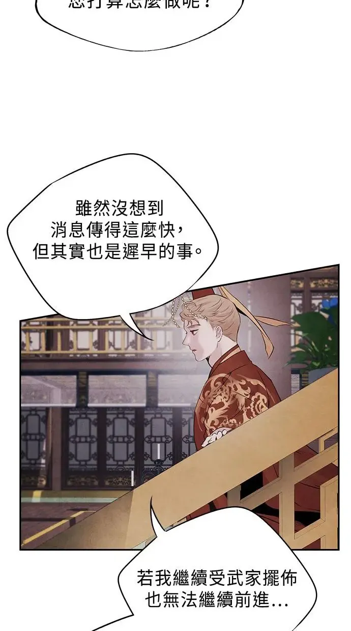 第20话 精进 第52页