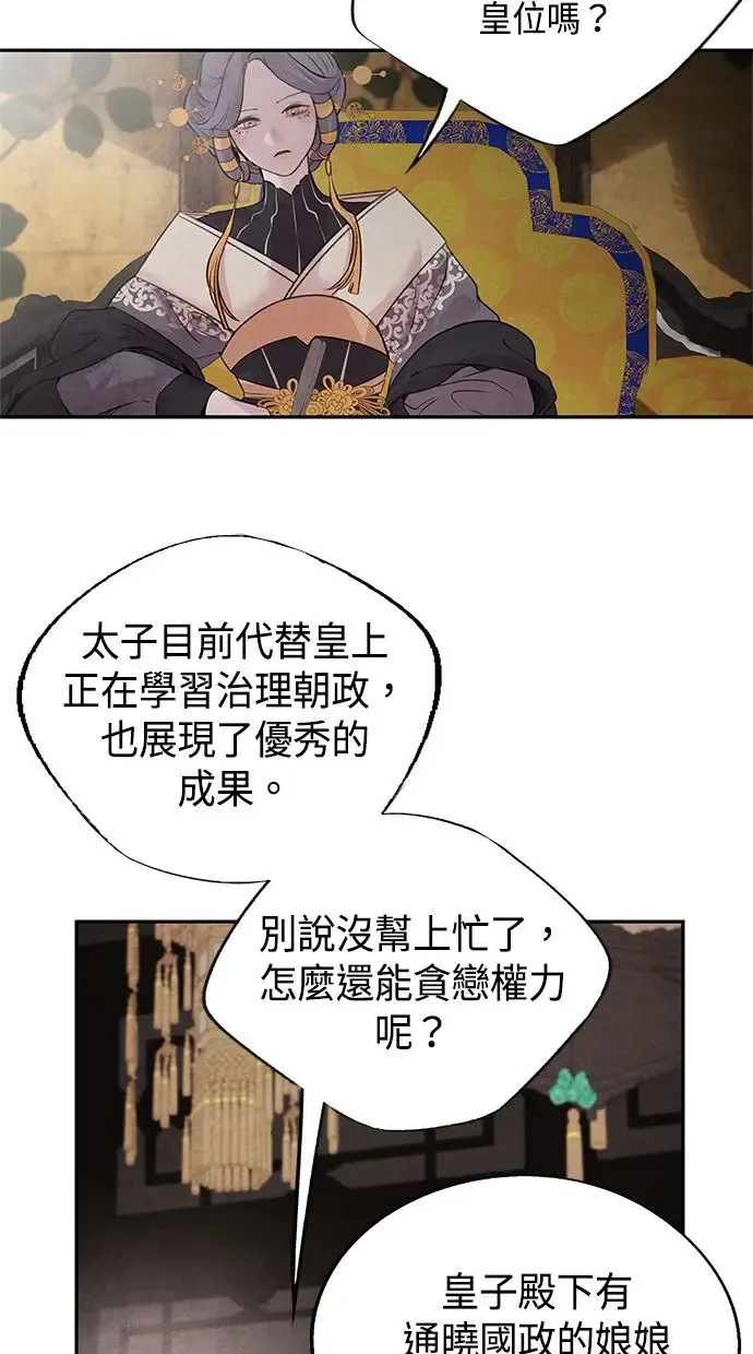 第21话 前夕 第9页