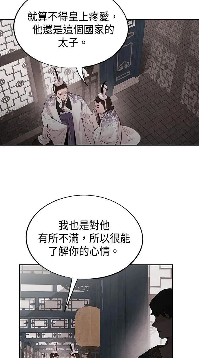 第21话 前夕 第20页