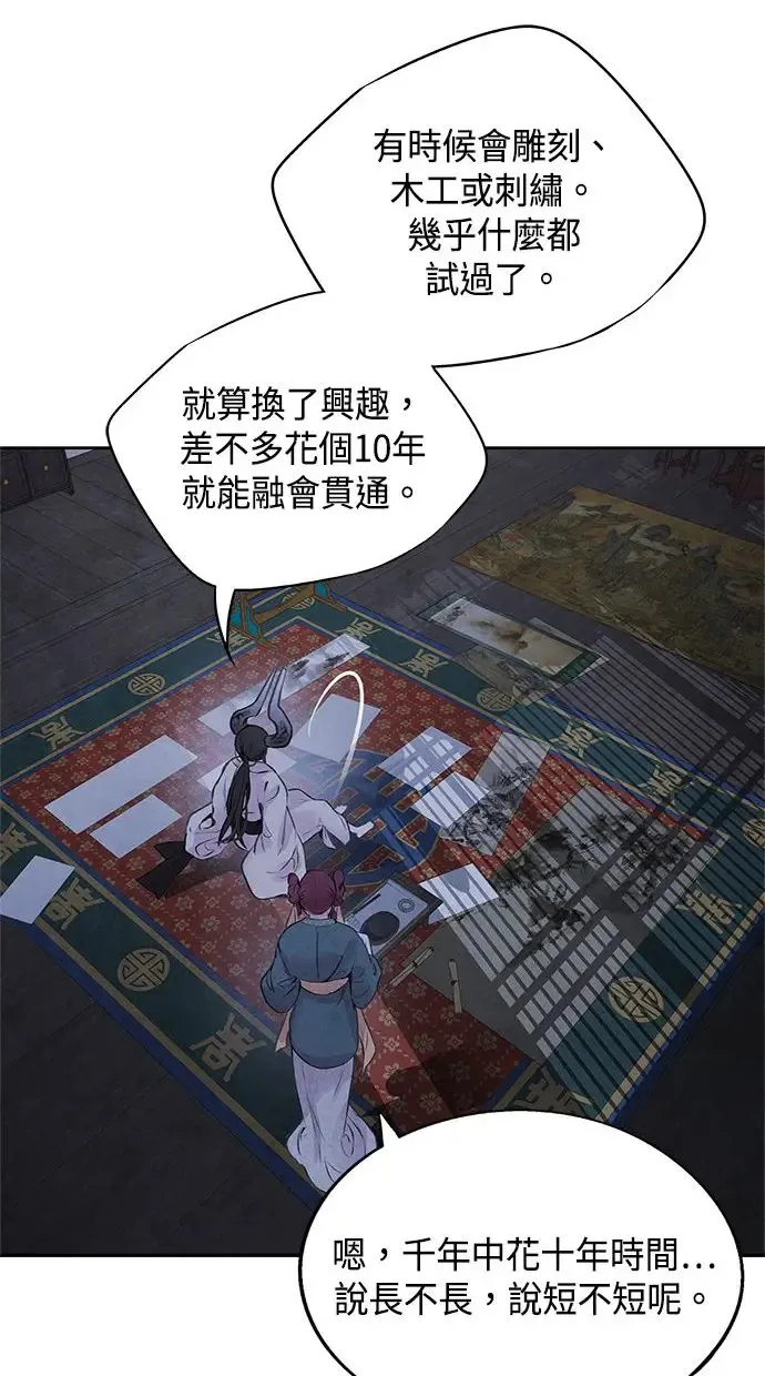 第21话 前夕 第30页