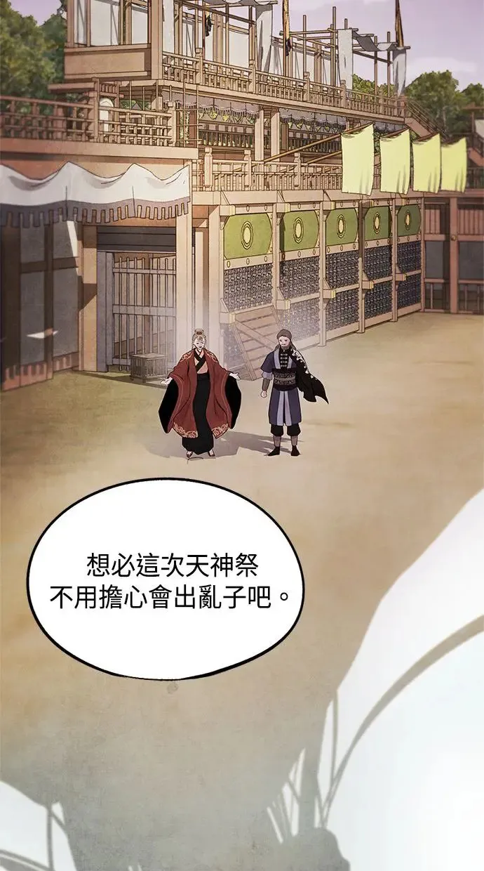 第21话 前夕 第54页