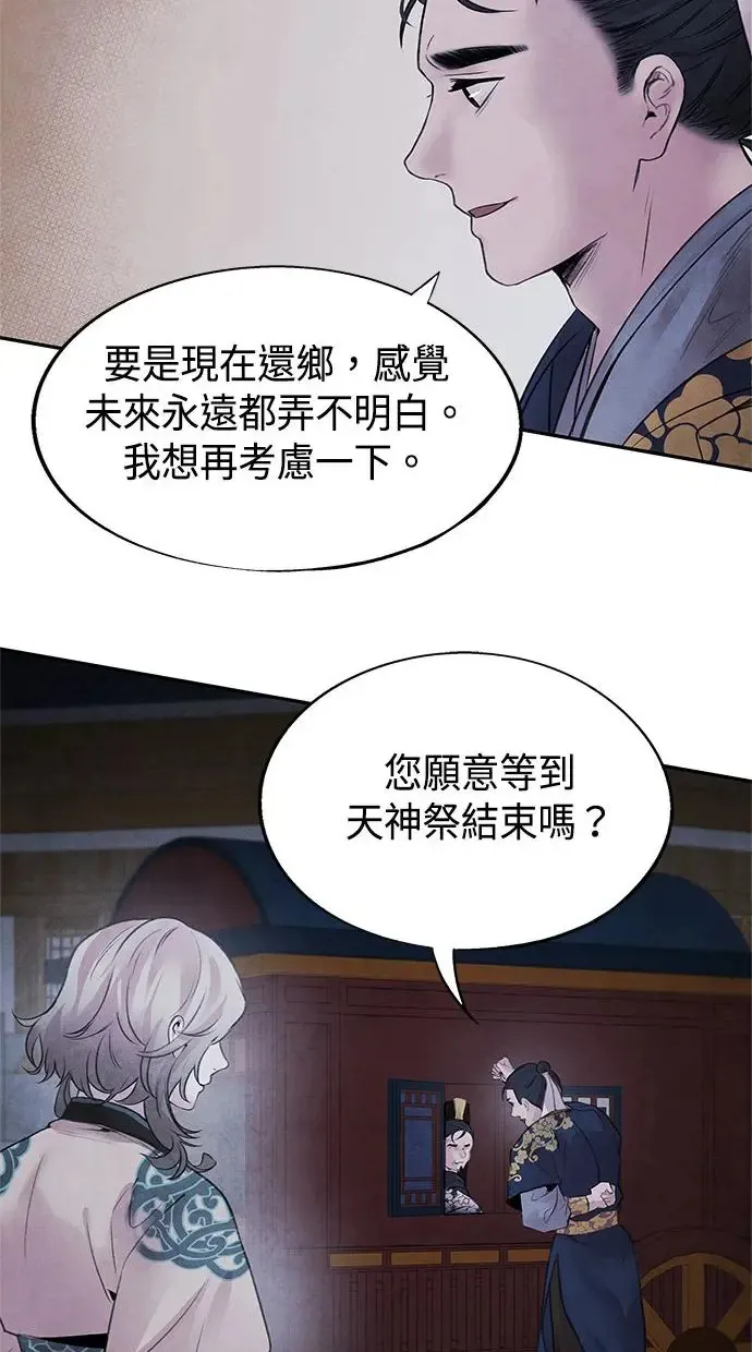 第22话 神话 第19页