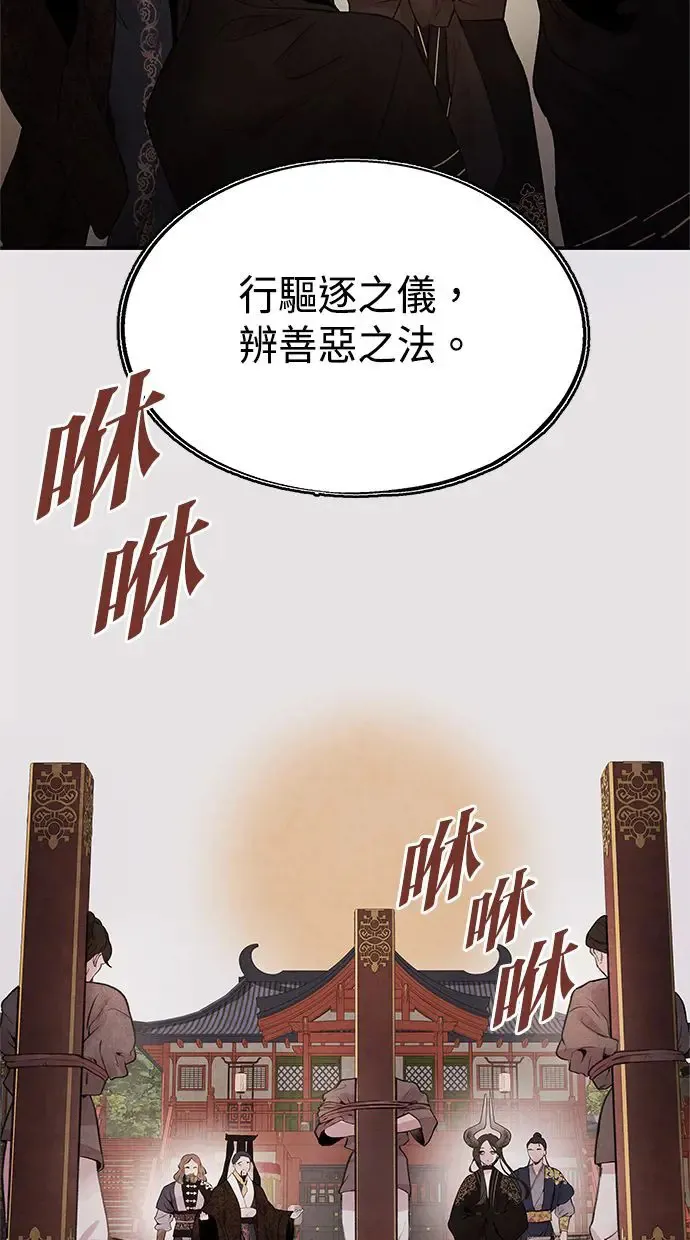 第23话 天神 第3页