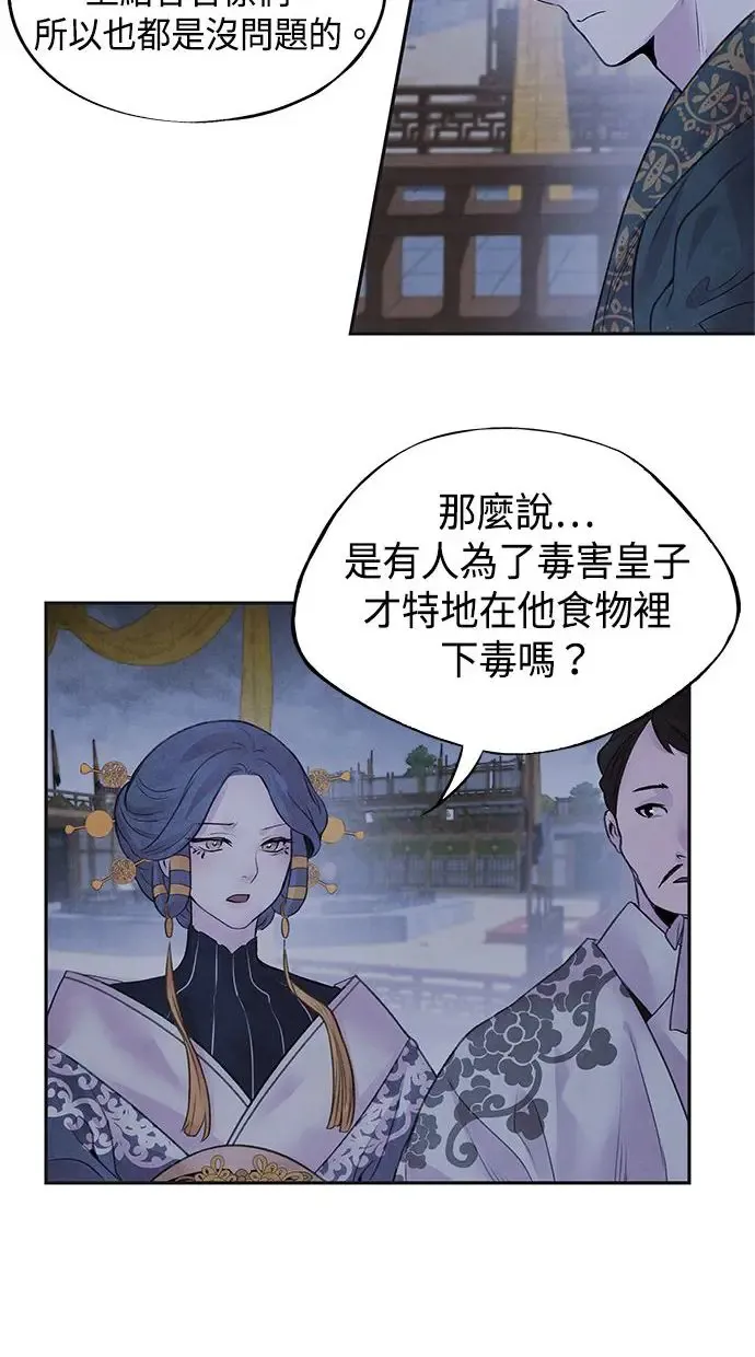 第24话 掩饰 第11页