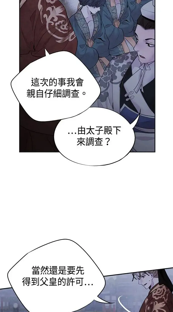第24话 掩饰 第15页