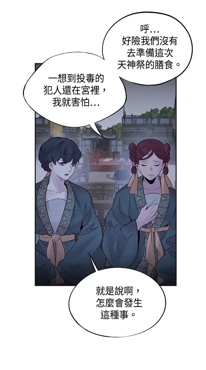 第24话 掩饰 第20页