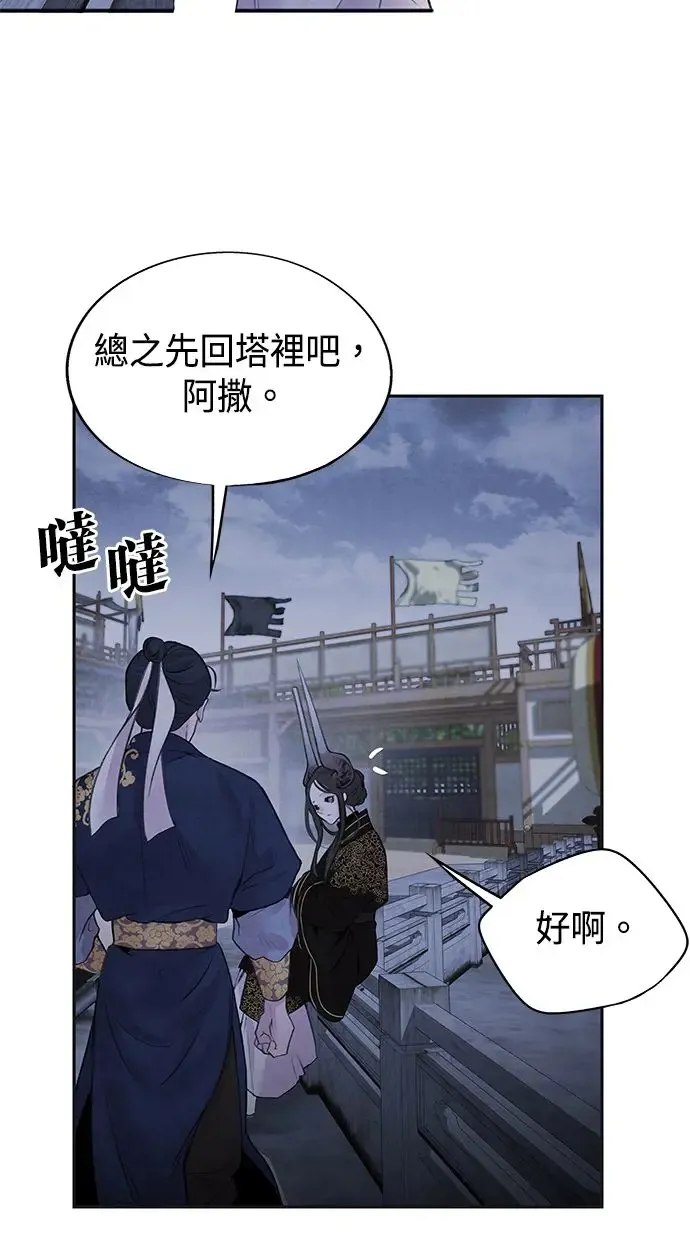 第24话 掩饰 第24页