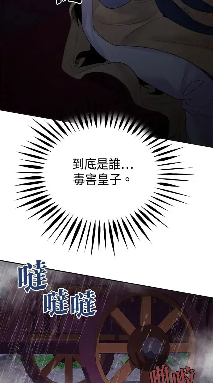 第24话 掩饰 第28页