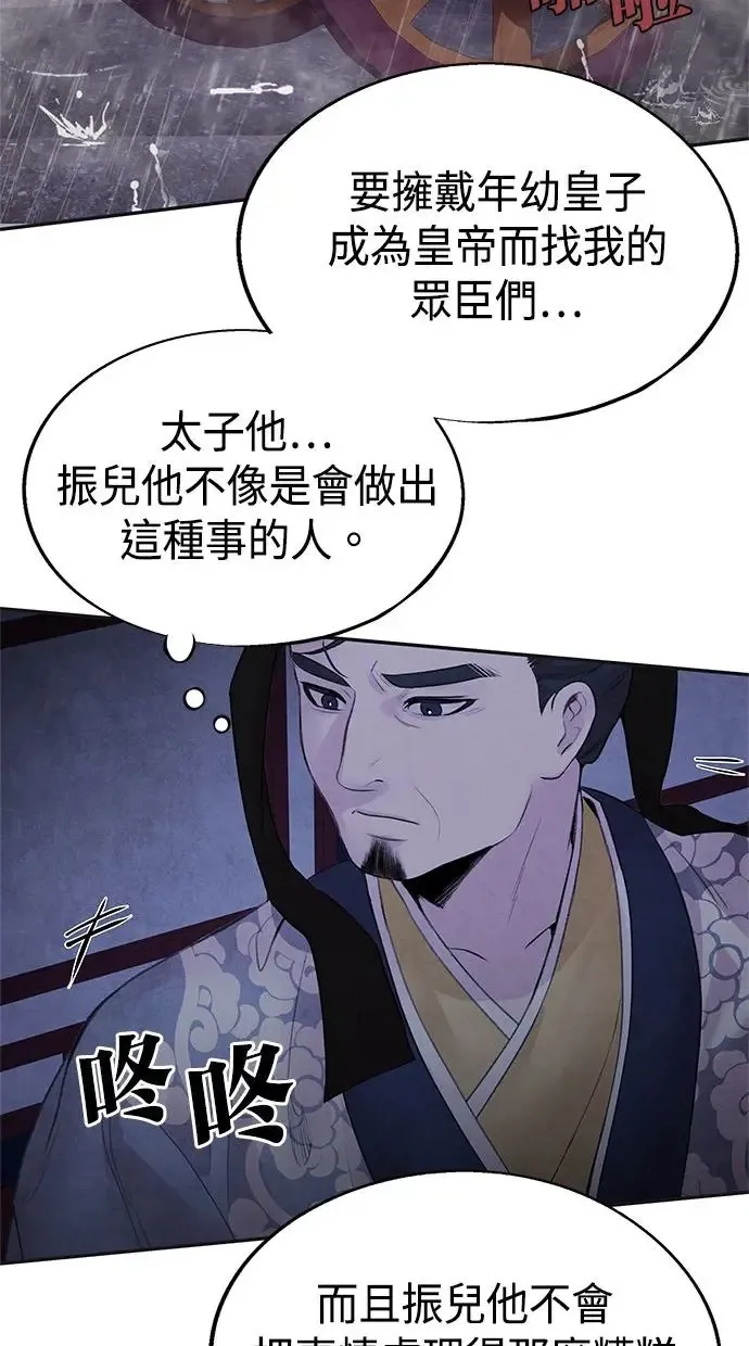 第24话 掩饰 第29页