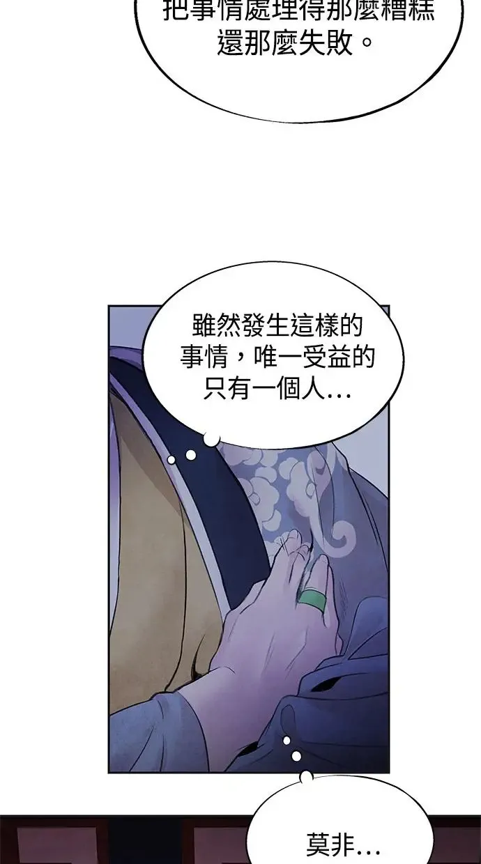 第24话 掩饰 第30页