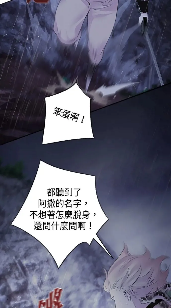 第24话 掩饰 第43页