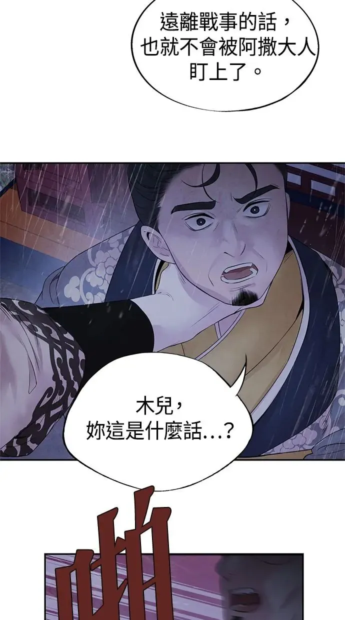 第25话 嫌疑 第9页