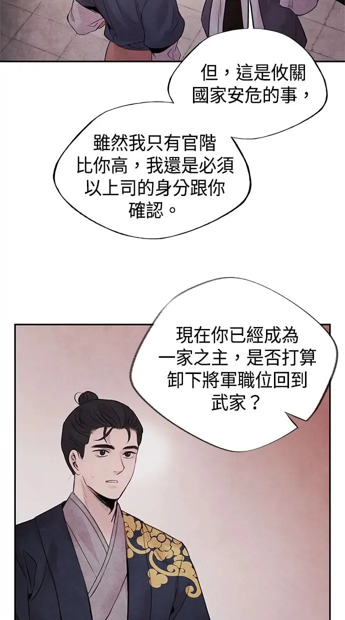 第25话 嫌疑 第36页