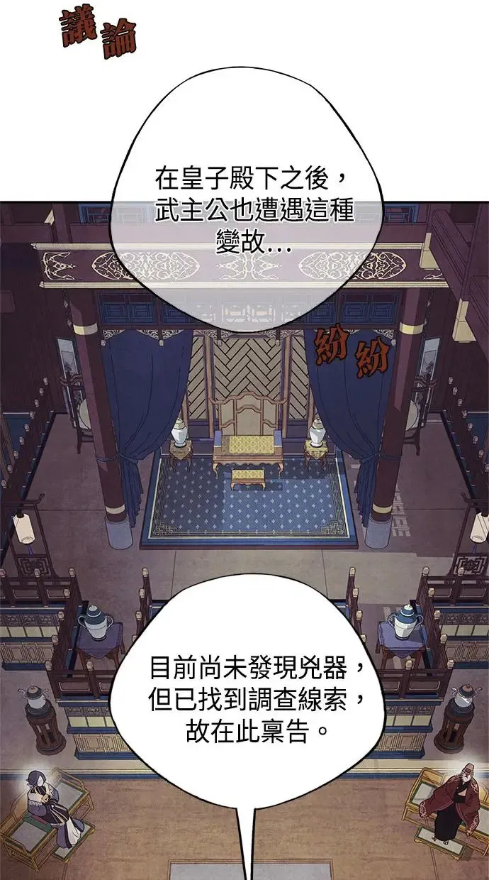 第25话 嫌疑 第39页