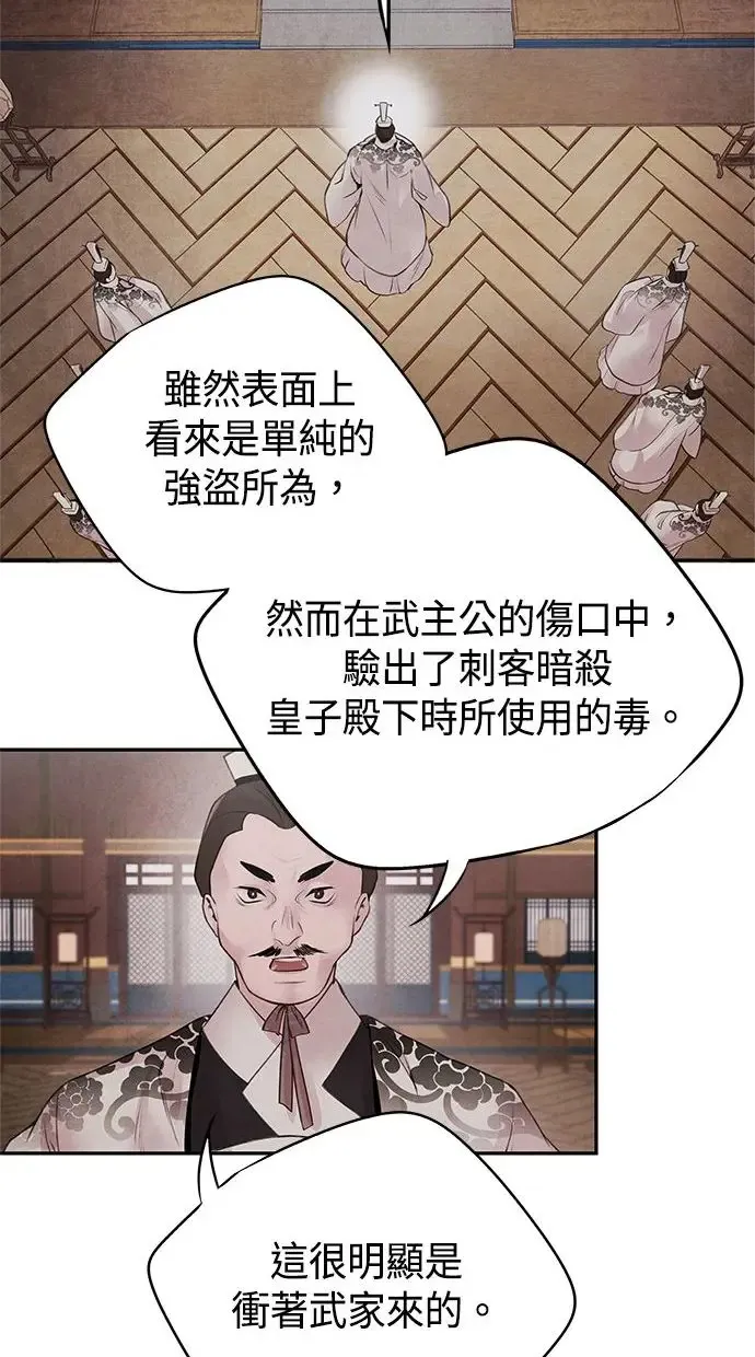 第25话 嫌疑 第40页