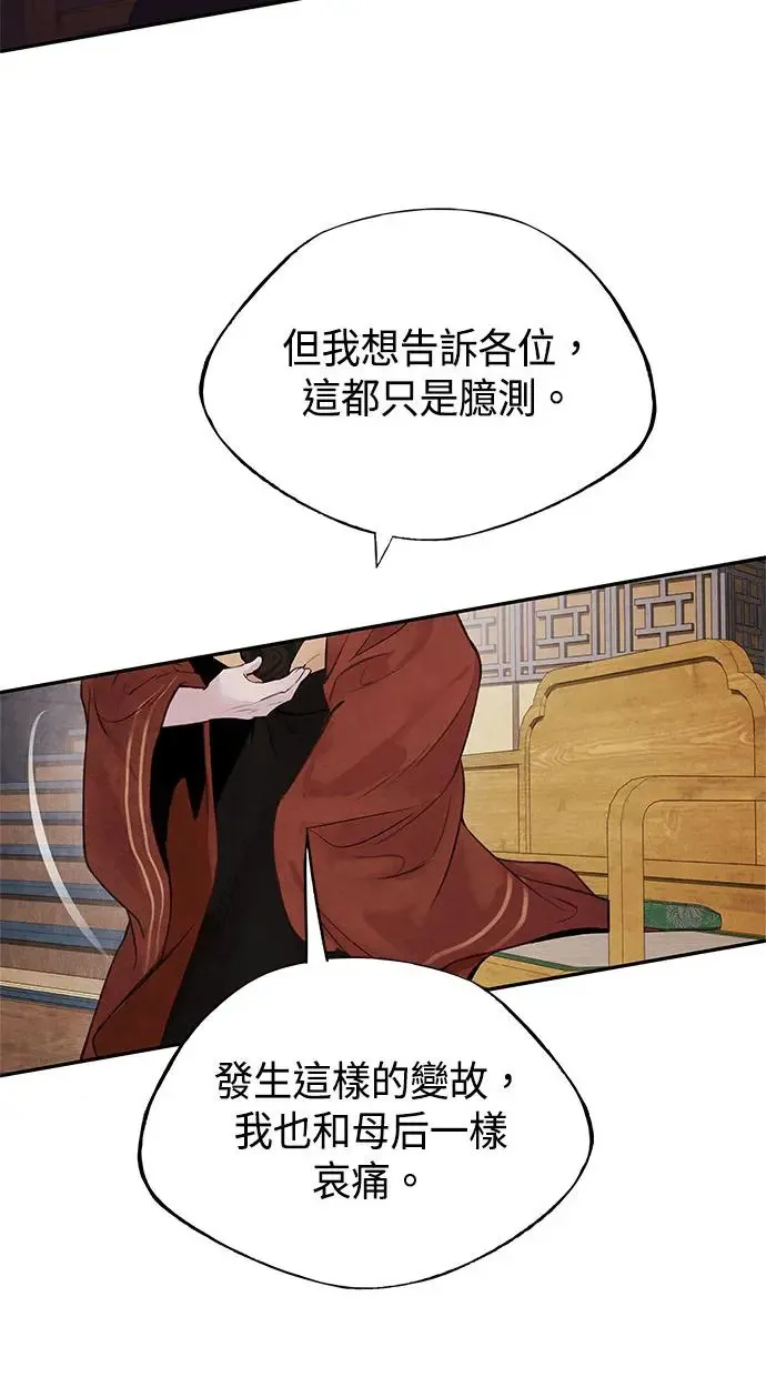 第25话 嫌疑 第44页