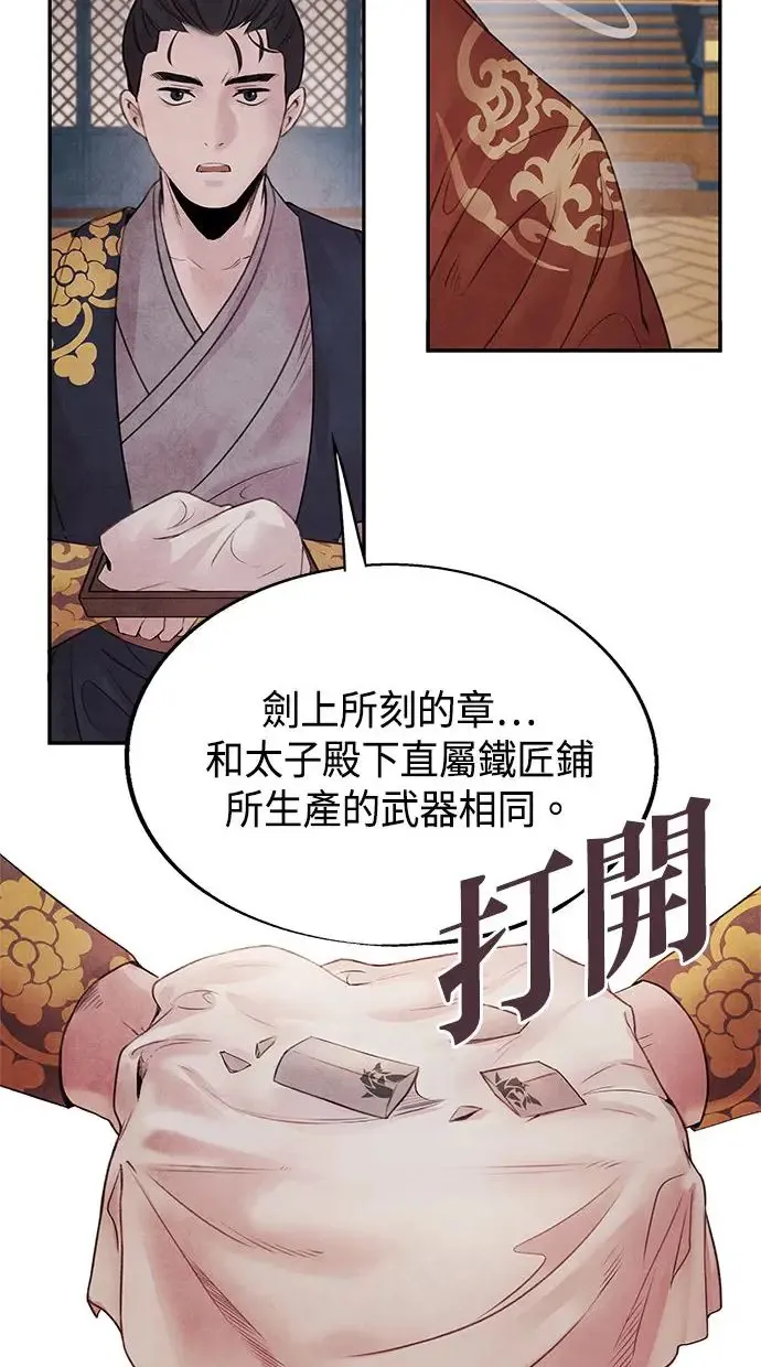 第25话 嫌疑 第48页
