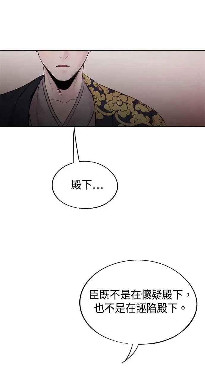 第25话 嫌疑 第52页