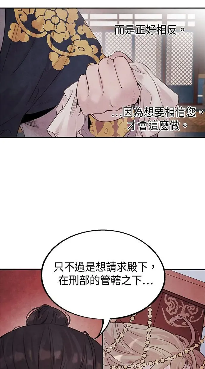 第25话 嫌疑 第53页