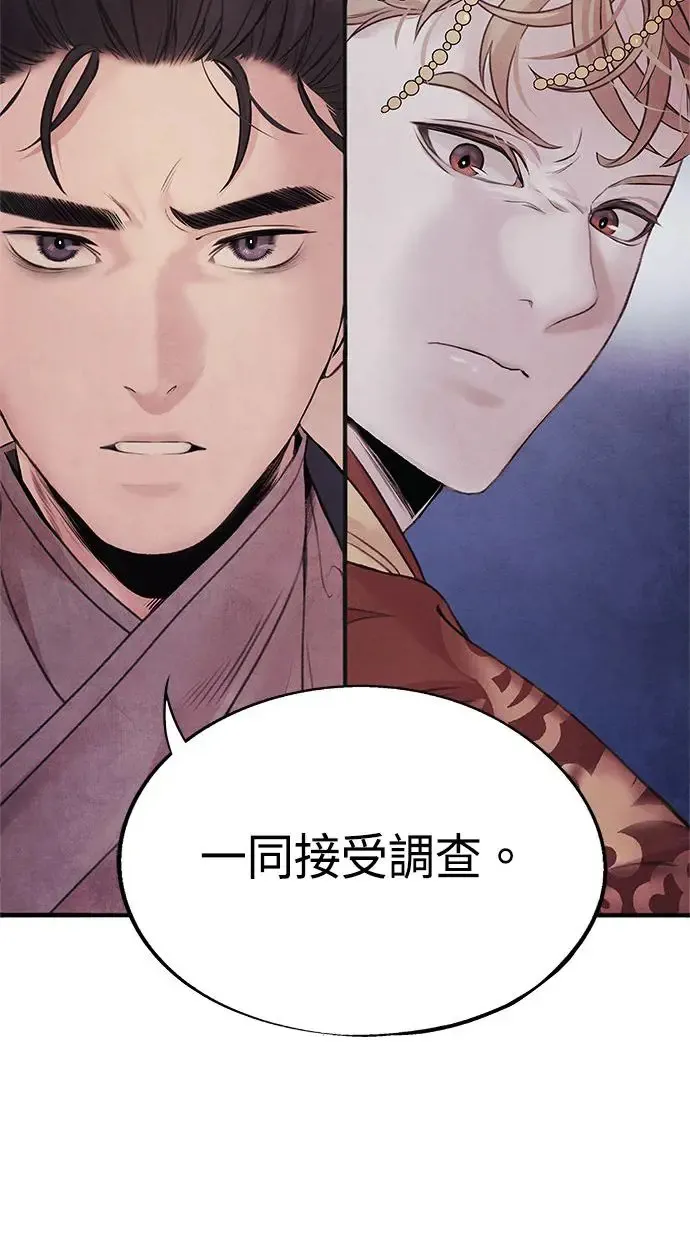 第25话 嫌疑 第54页