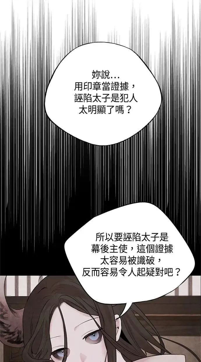 第26话 猜忌 第2页
