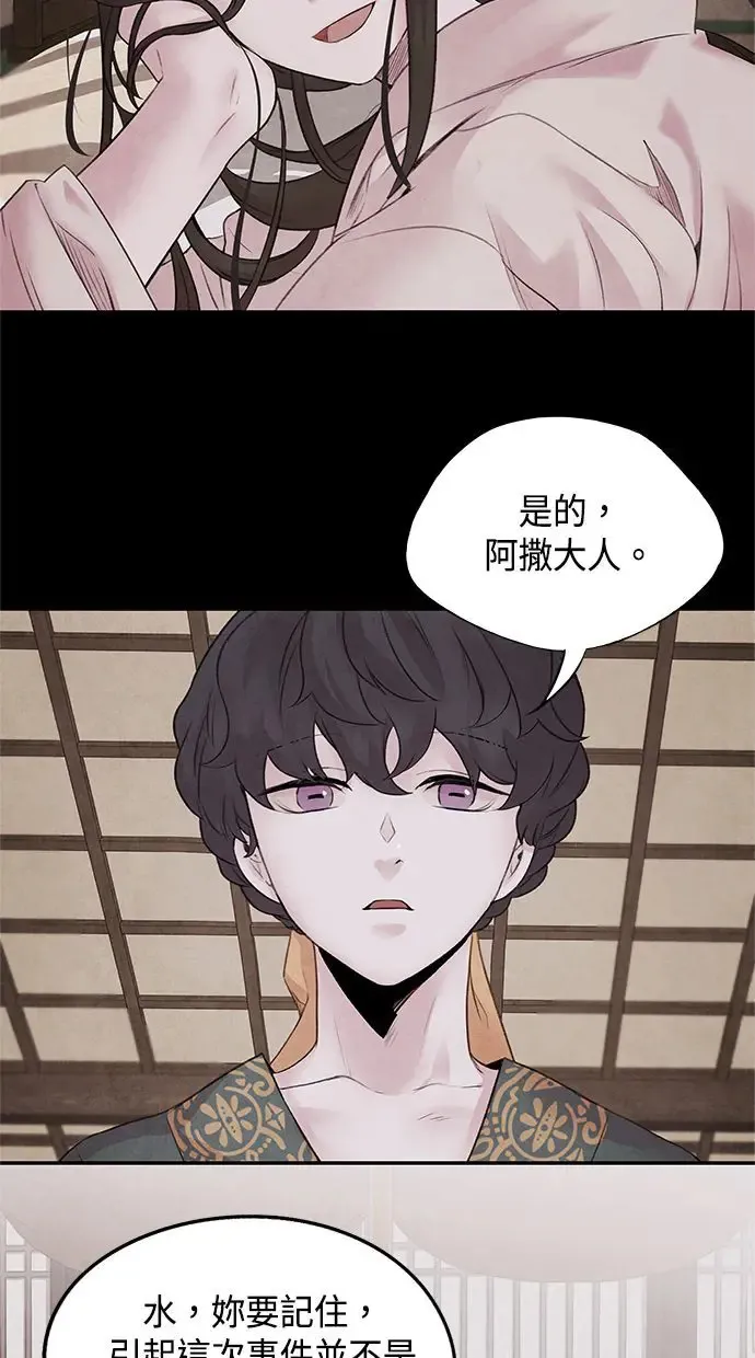 第26话 猜忌 第3页