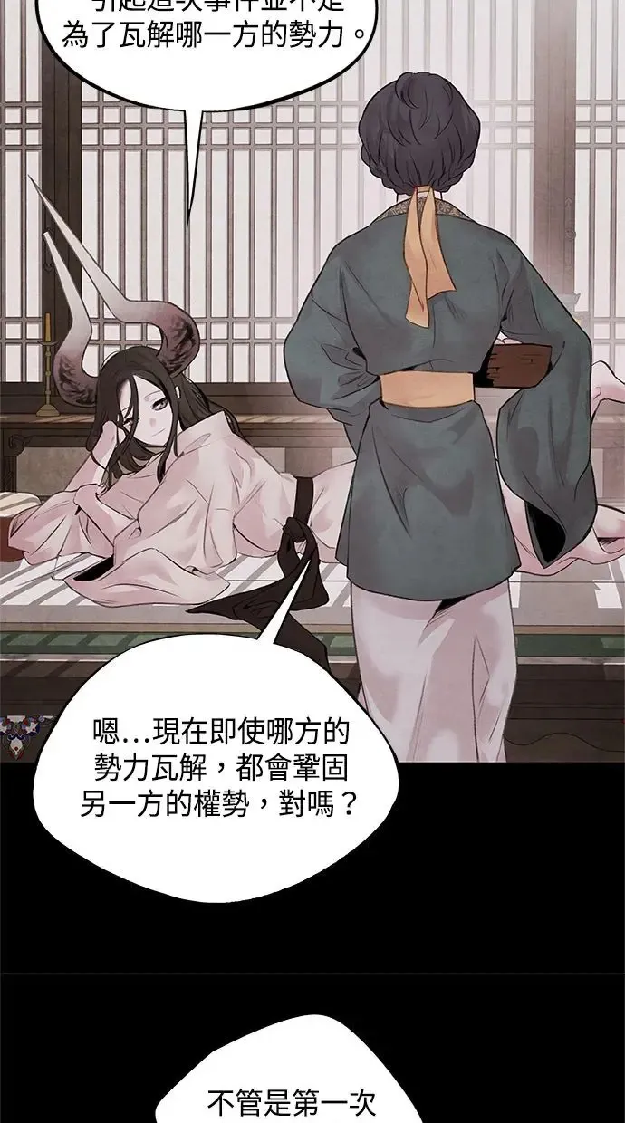 第26话 猜忌 第4页