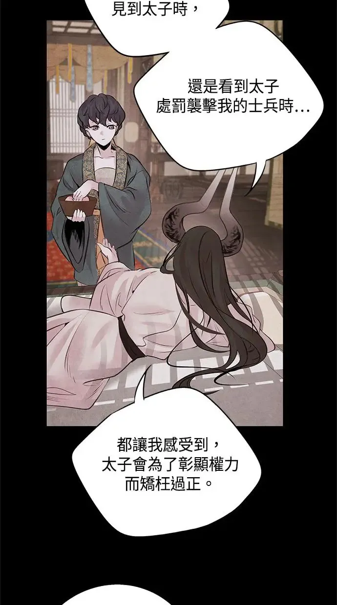 第26话 猜忌 第5页