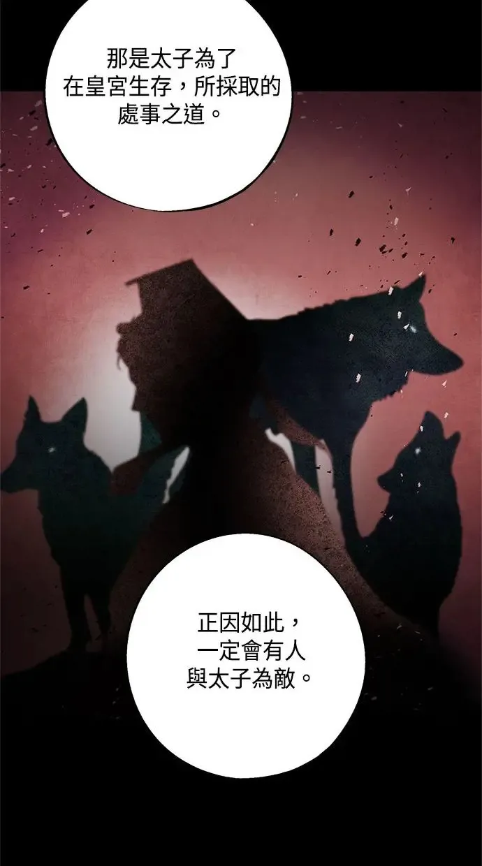 第26话 猜忌 第6页