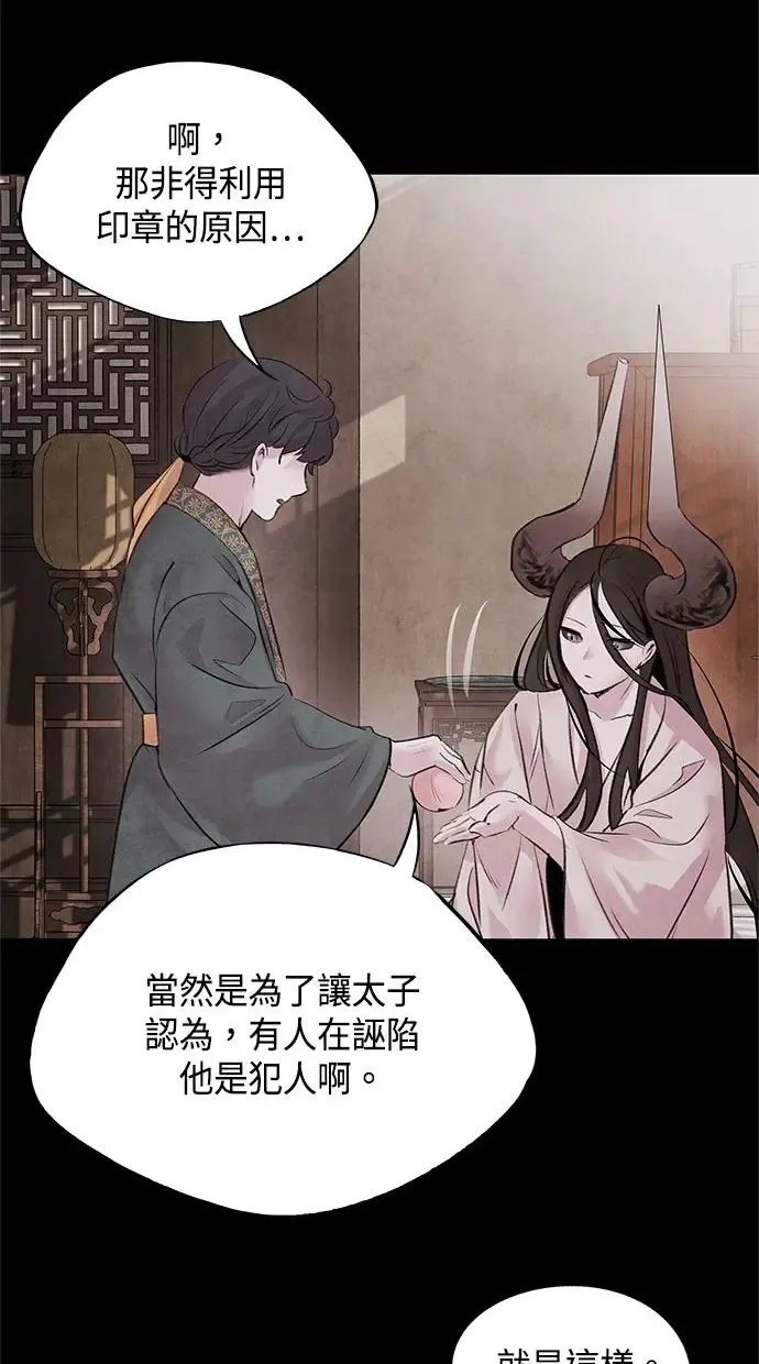 第26话 猜忌 第7页