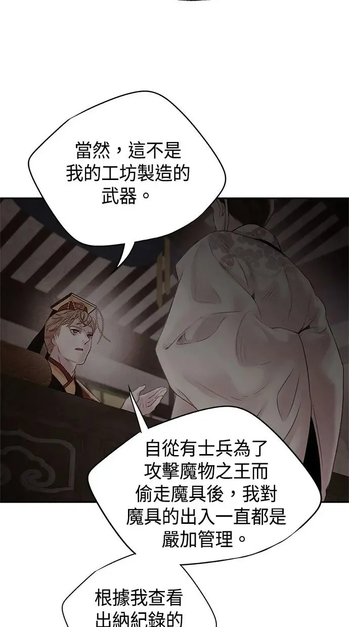第26话 猜忌 第12页