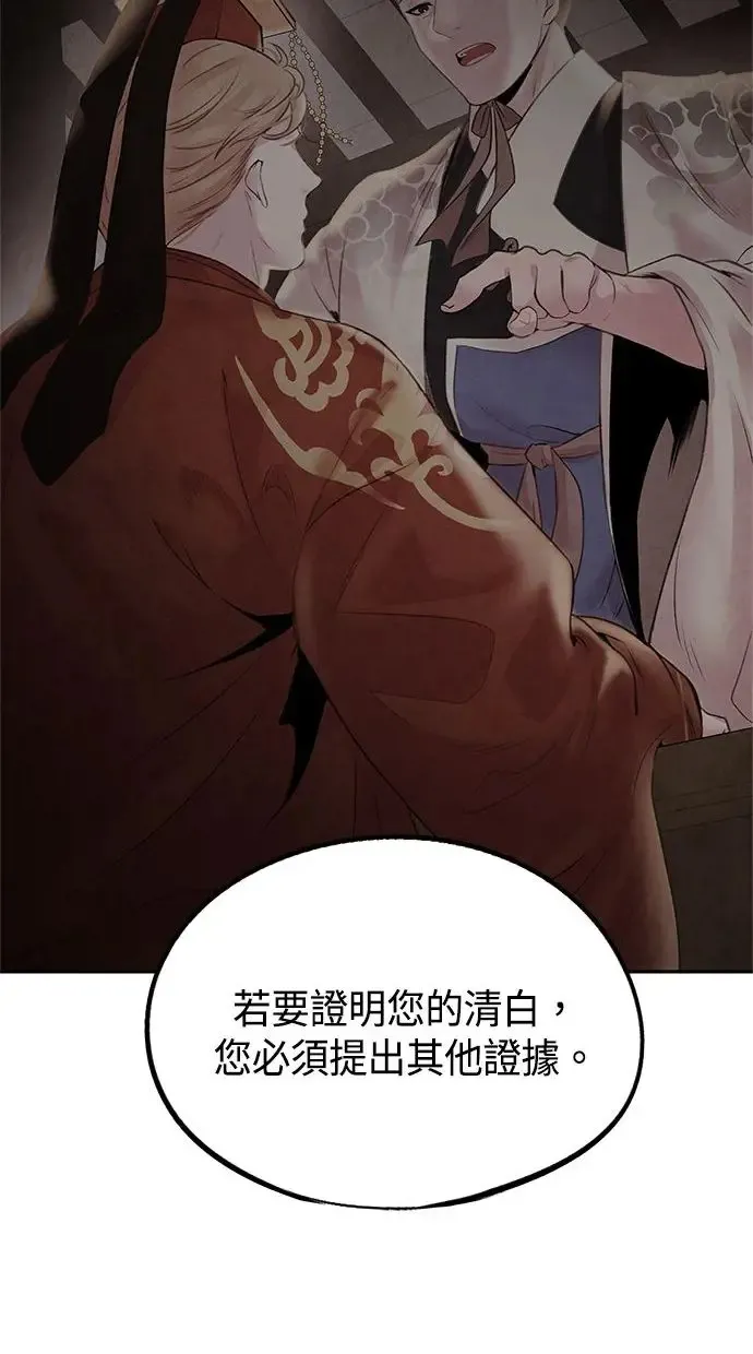 第26话 猜忌 第14页