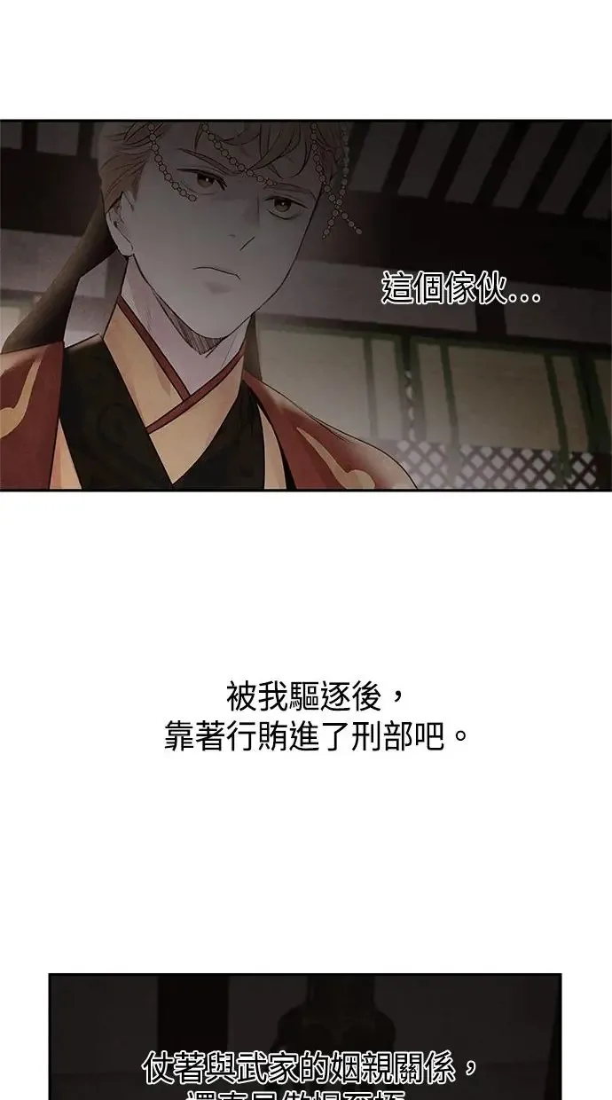 第26话 猜忌 第15页