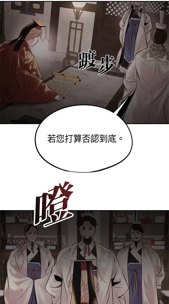 第26话 猜忌 第17页