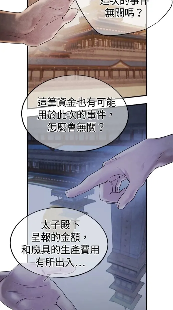第26话 猜忌 第19页