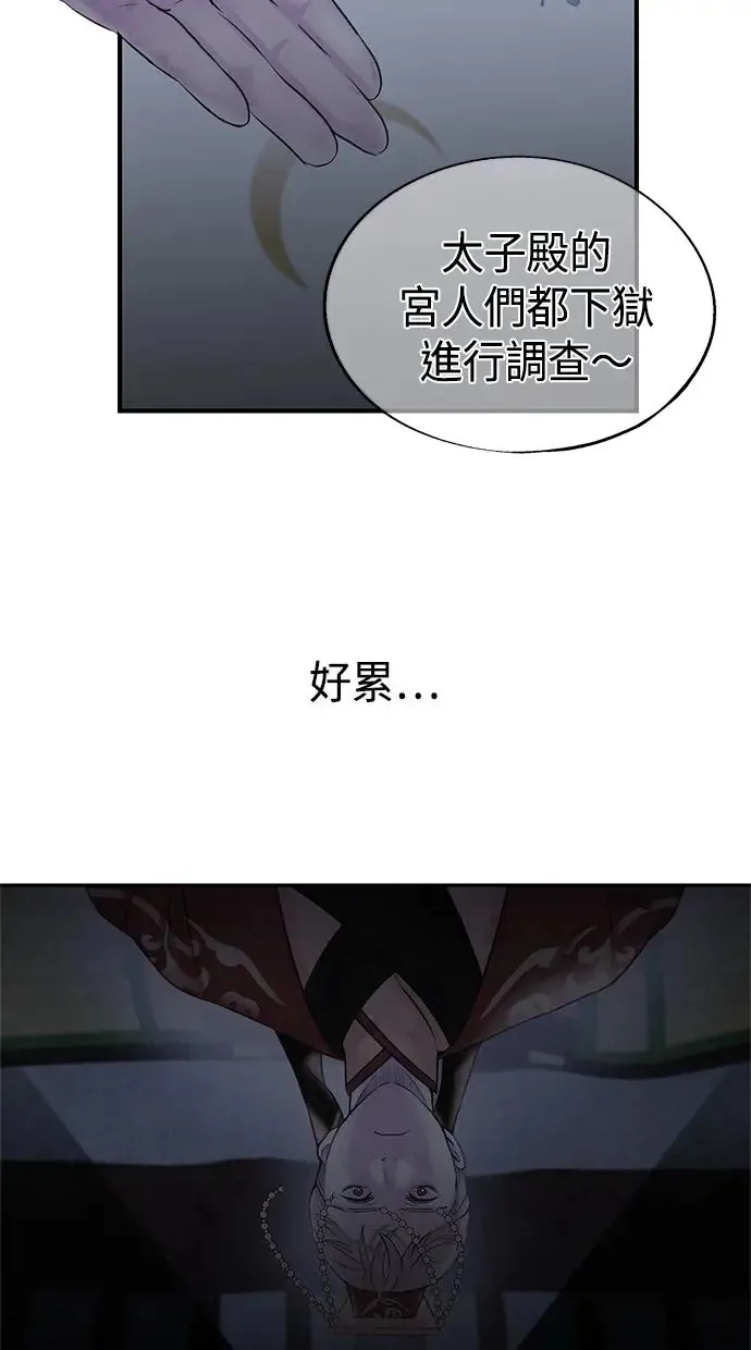 第26话 猜忌 第20页