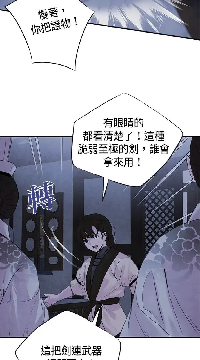 第26话 猜忌 第28页
