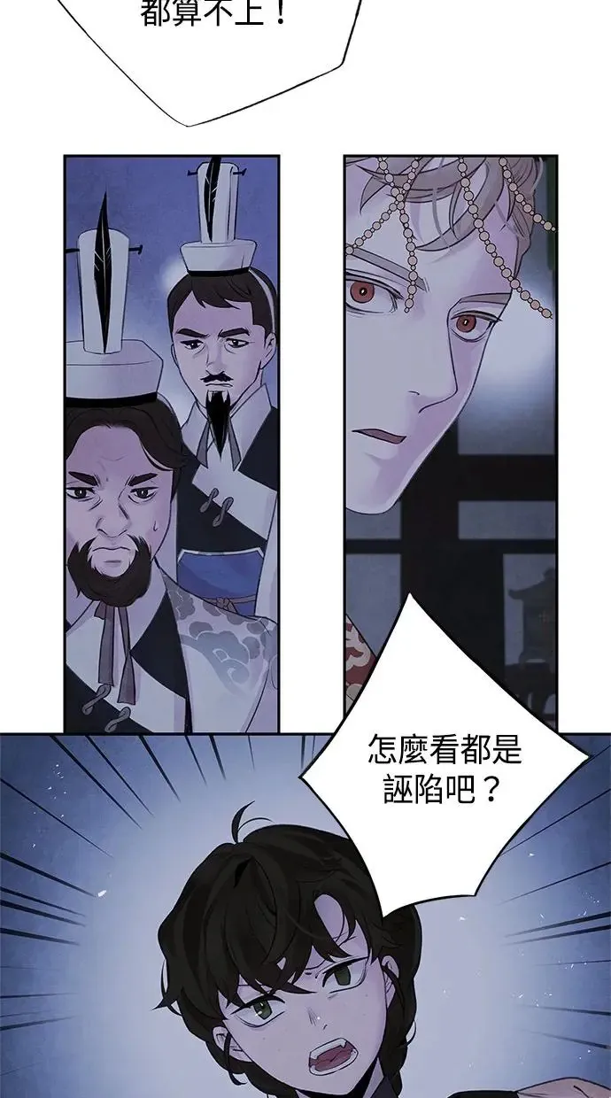 第26话 猜忌 第29页