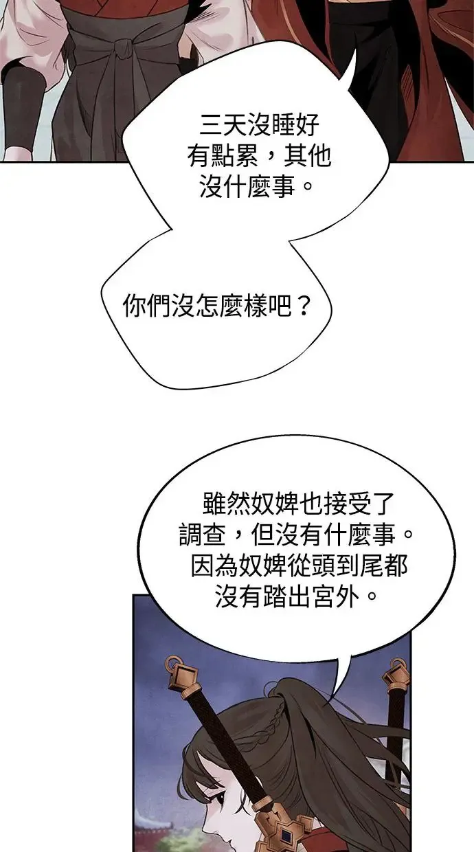 第26话 猜忌 第33页