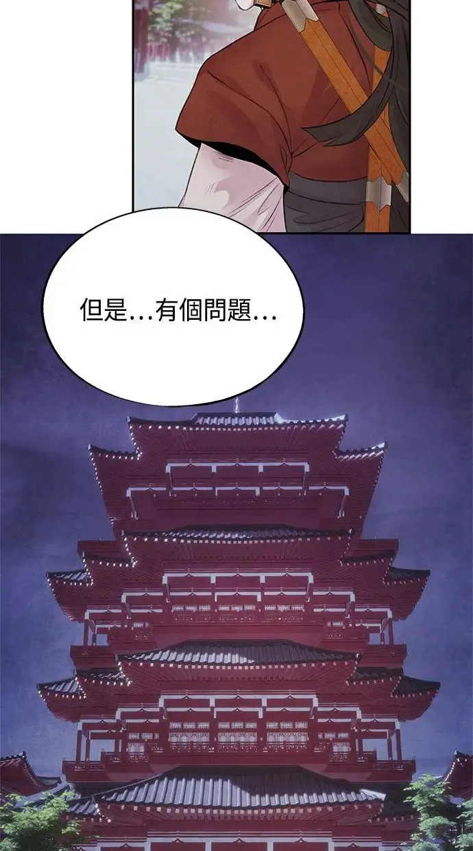 第26话 猜忌 第34页