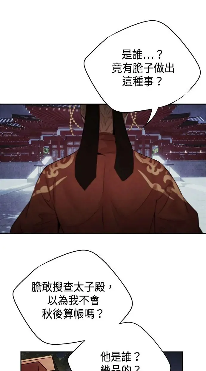 第26话 猜忌 第37页
