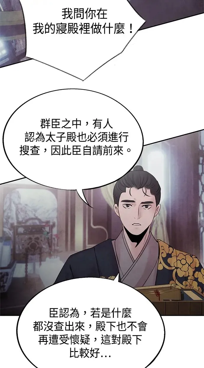 第26话 猜忌 第43页
