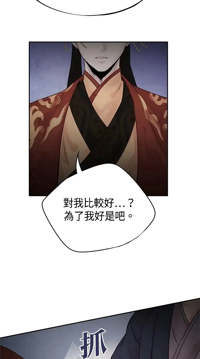 第26话 猜忌 第44页