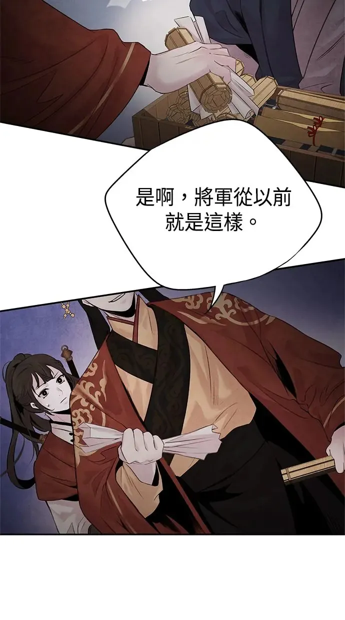 第26话 猜忌 第45页