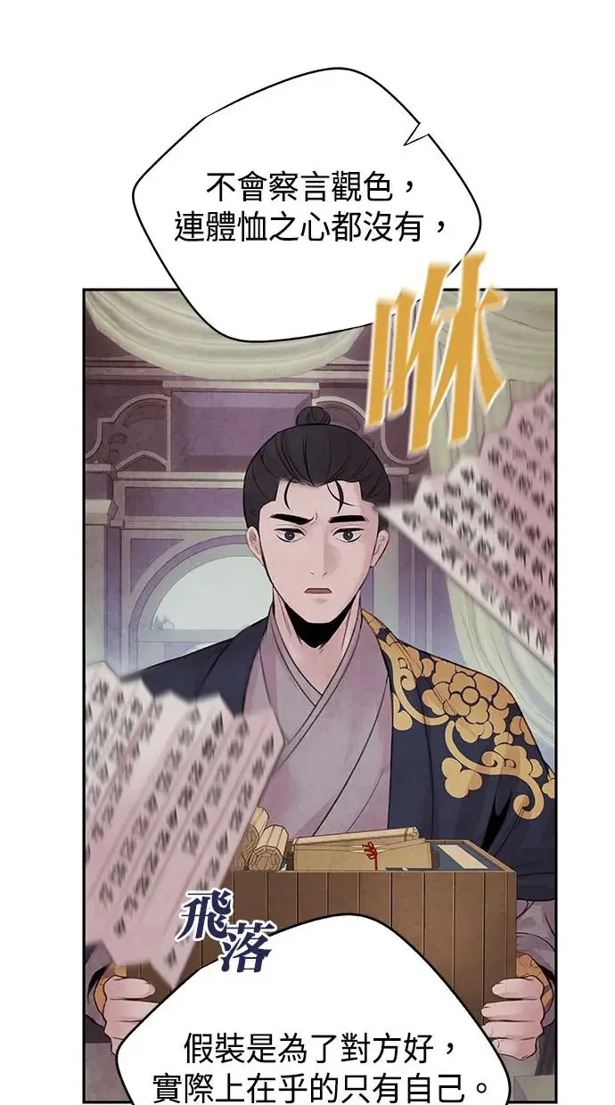 第26话 猜忌 第46页